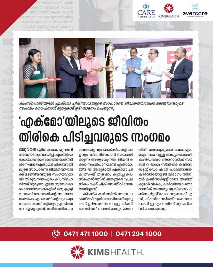 ഹൃദയദിനത്തില്‍ ഹൃദയം തുറന്ന് അവര്‍ ചിരിച്ചു; എക്‌മോയിലൂടെ ജീവിതം തിരികെ പിടിച്ചവരുടെ സംഗമവുമായി കിംസ്‌ഹെല്‍ത്ത്.