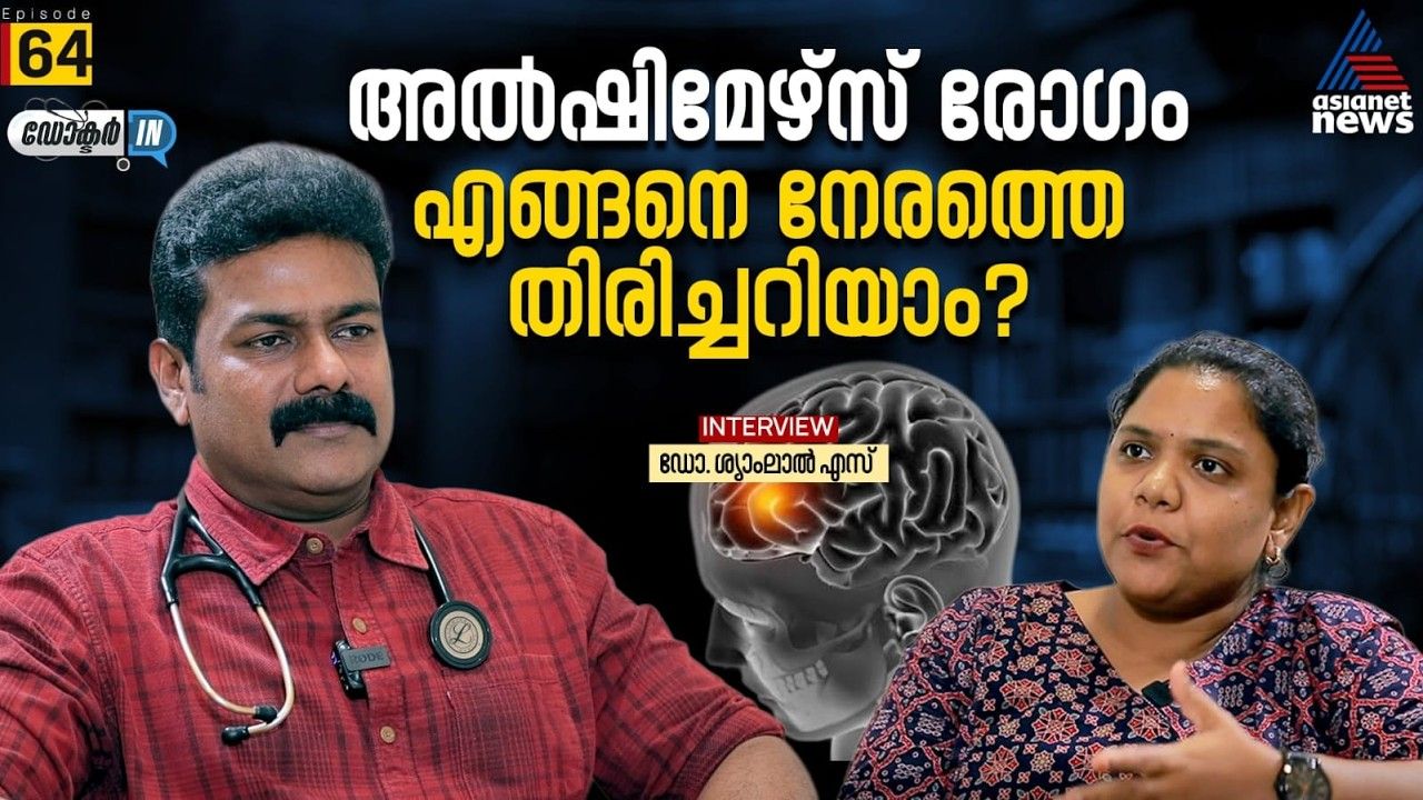 Dr. Syamlal S, Senior Consultant, Department of Neurology at KIMSHEALTH Trivandrum, discusses the symptoms of Alzheimer’s disease.