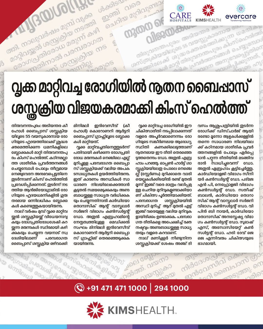 മിനിമലി ഇൻവേസീവ് (കീഹോൾ) കൊറോണറി ആർട്ടറി ബൈപാസ്