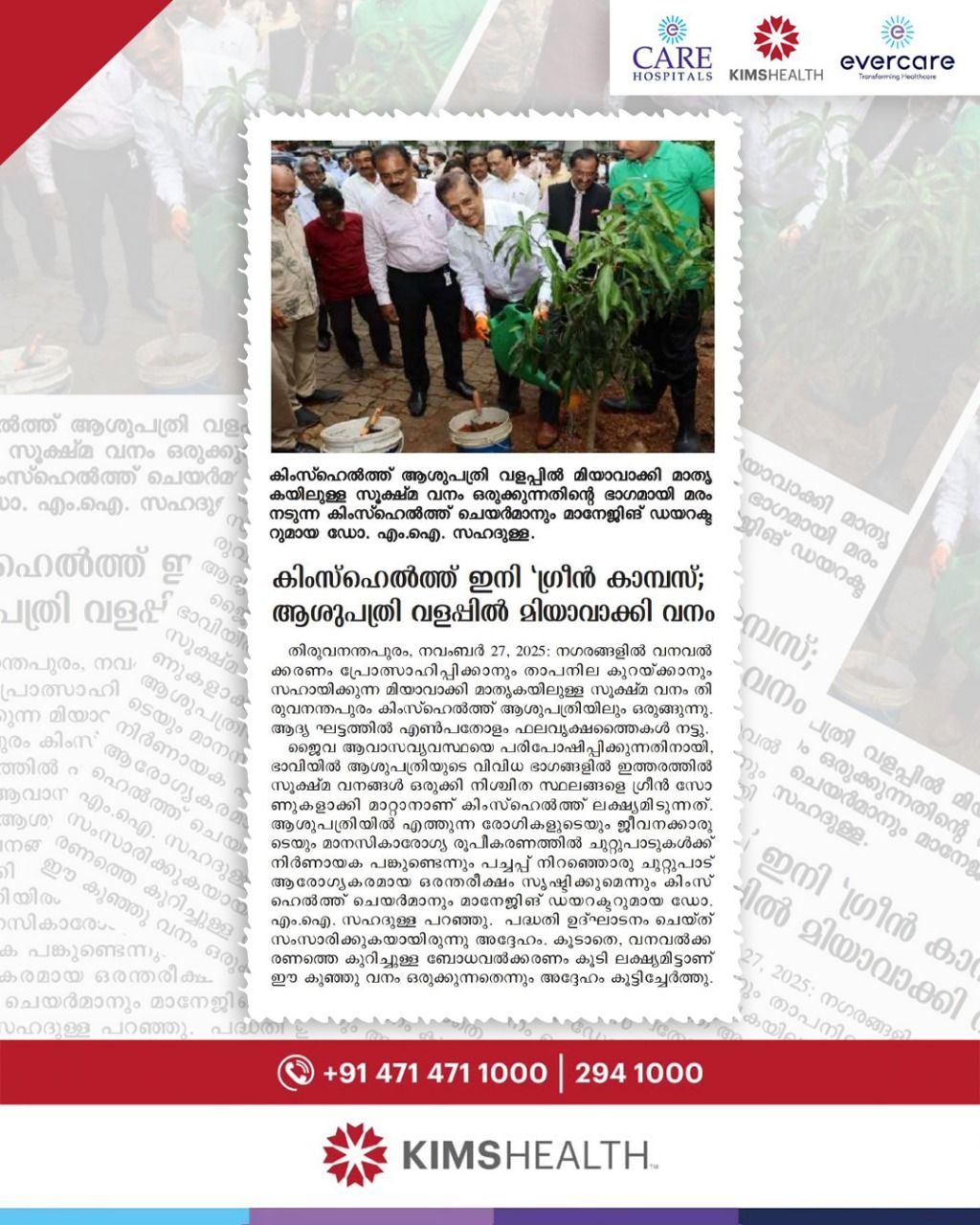 കിംസ്ഹെൽത്തിൽ നഗരവനവൽക്കരണം