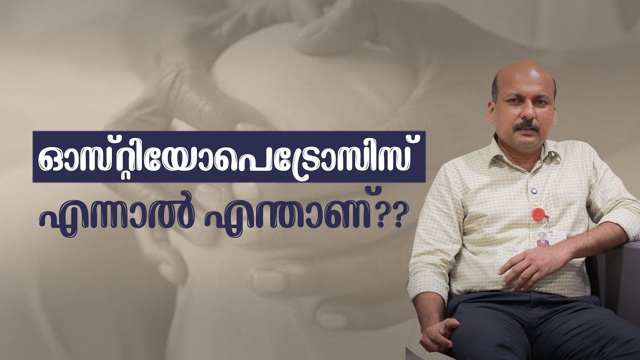  World Osteoporosis Day 2025 | Bone Health Awareness by Dr. Thushanth Thomas 