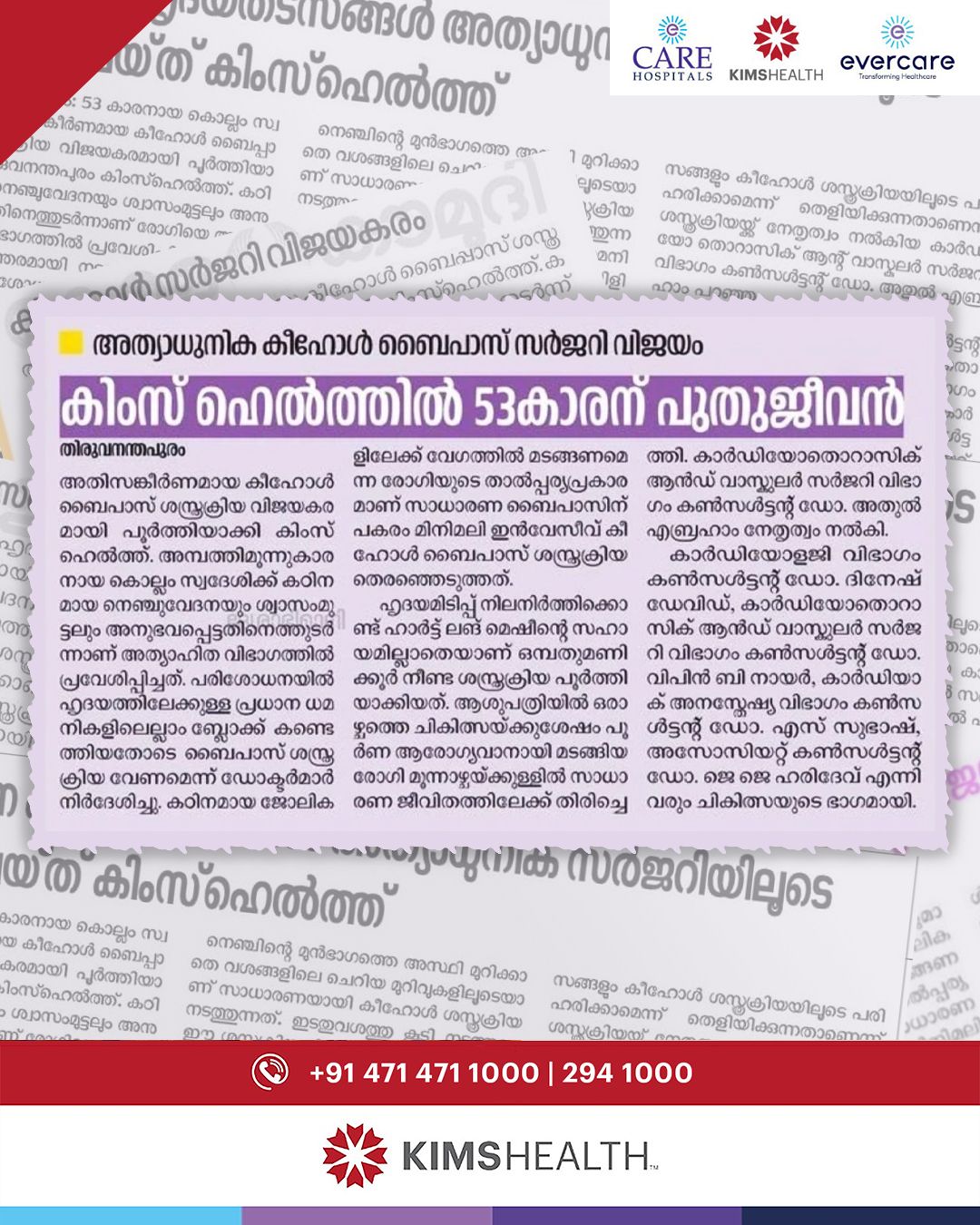 കിംസ്ഹെൽത്തിൽ 53-കാരന് അതിസങ്കീർണ്ണമായ കീഹോൾ ബൈപാസ് ശസ്ത്രക്രിയയിലൂടെ പുതുജീവൻ!