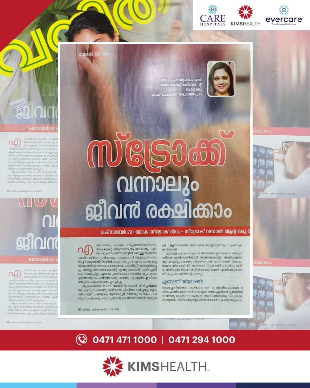 സ്ട്രോക്ക് അഥവാ പക്ഷാഘാതം എന്നത് നിമിഷങ്ങൾക്കുള്ളിൽ ഒരാളുടെ ജീവിതത്തെ മാറ്റിമറിക്കാൻ സാധ്യതയുള്ള ഒരു ഗുരുതരമായ ആരോഗ്യപ്രശ്നമാണ്