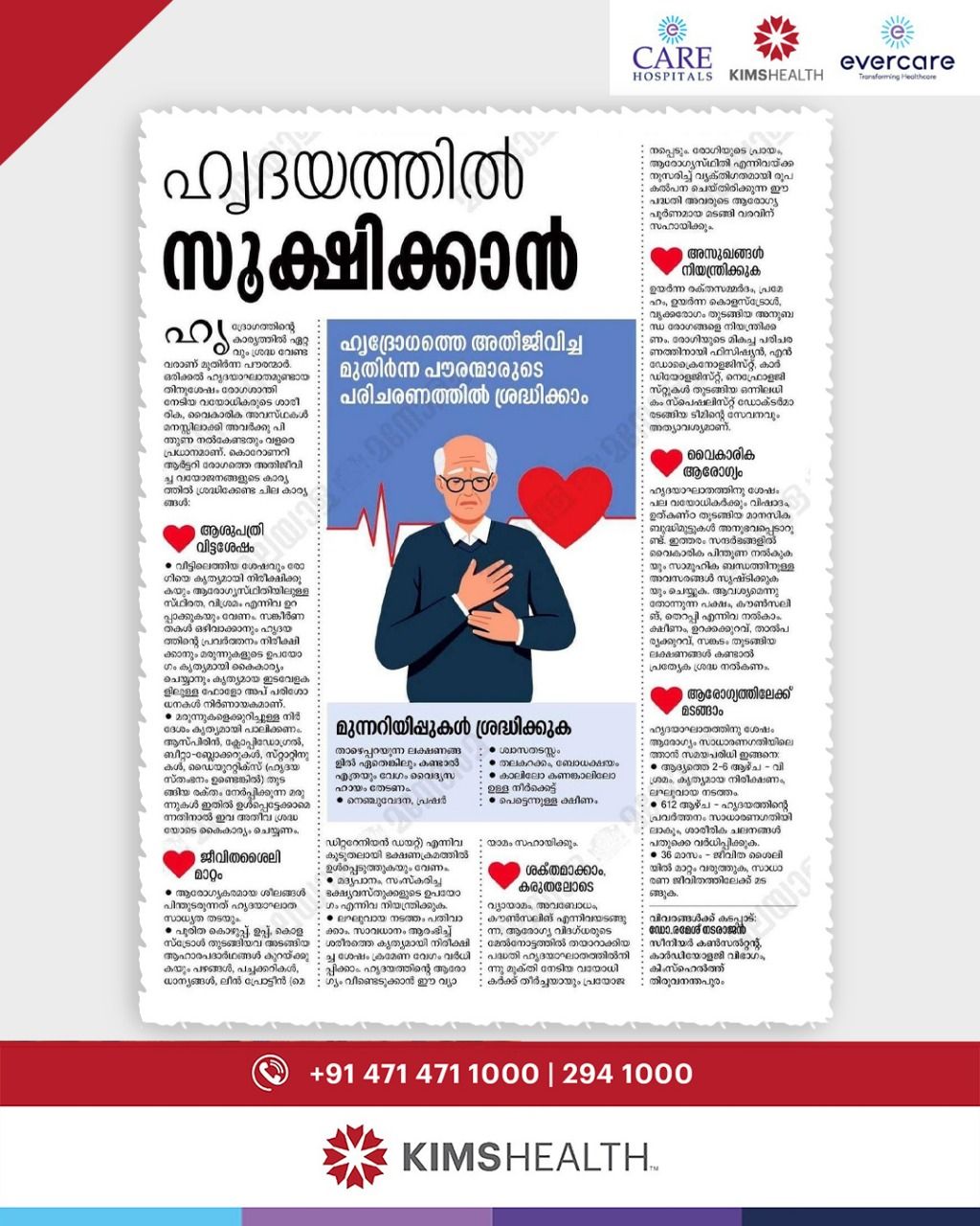 ഹൃദയത്തിൽ സൂക്ഷിക്കാൻ