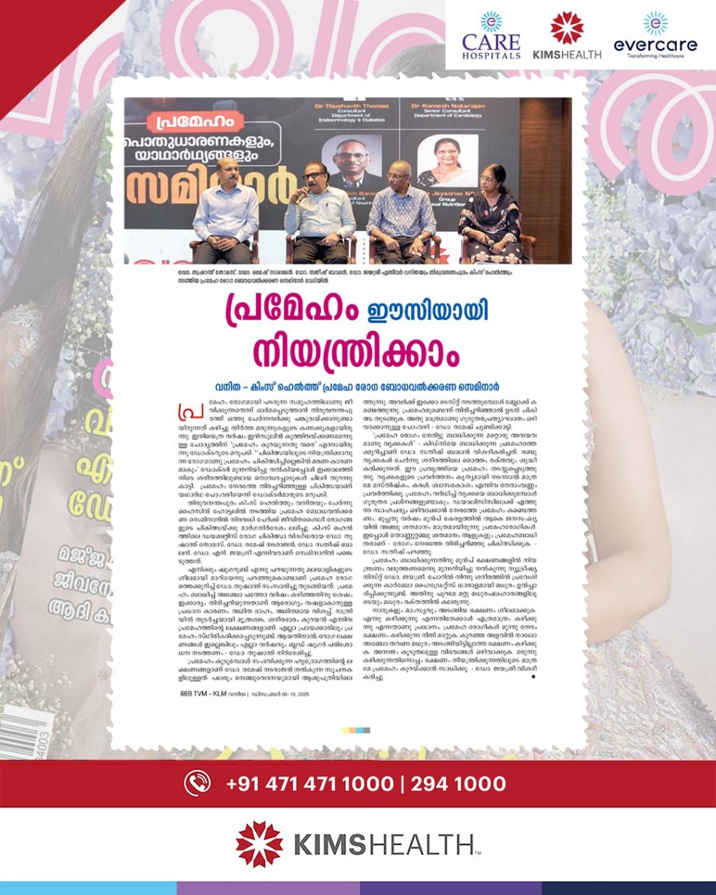  പ്രമേഹ ബോധവൽക്കരണ സെമിനാർ