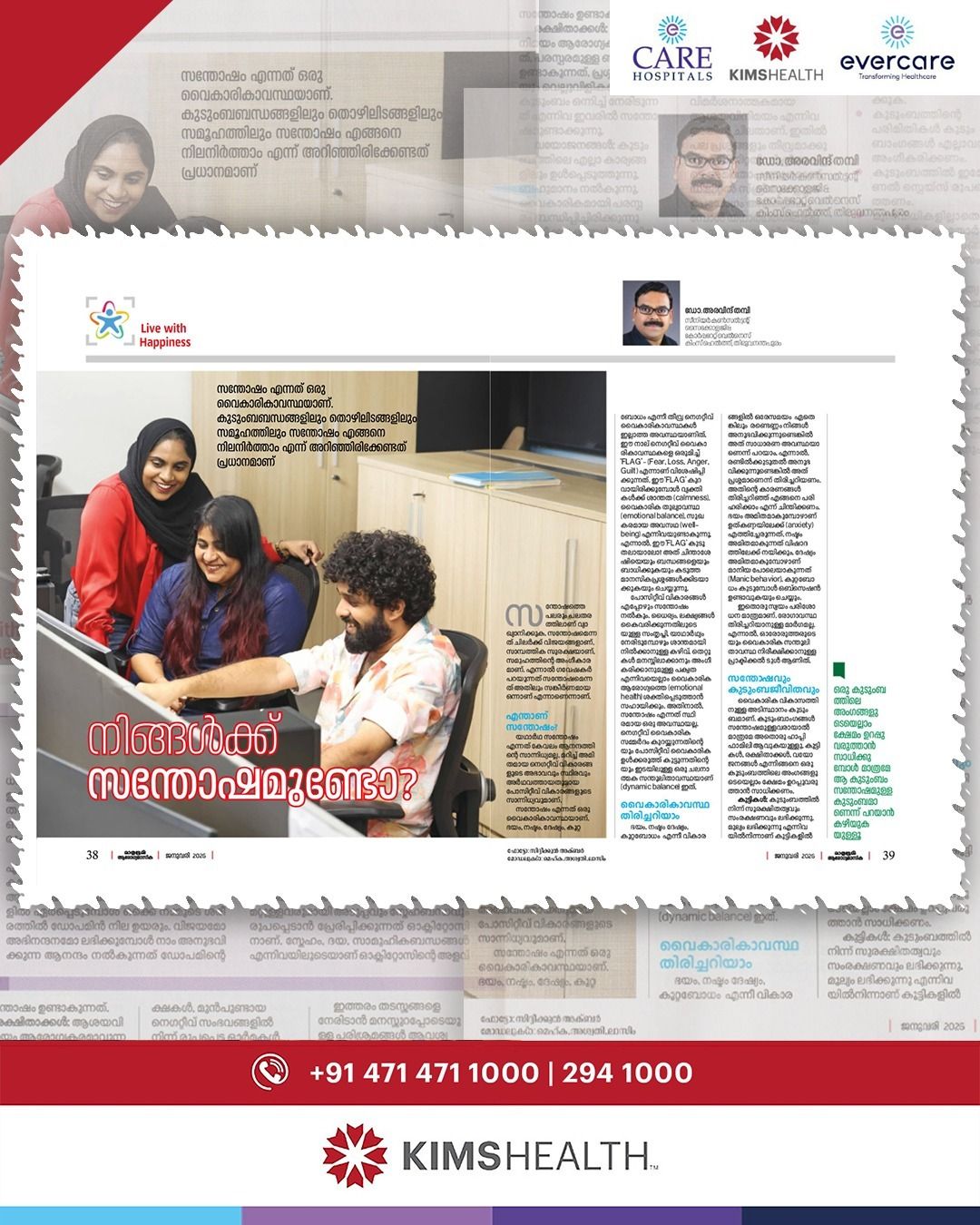 സന്തോഷം എന്നത് ഒരു സാധാരണ വാക്ക് മാത്രമല്ല, ജീവിതം മുന്നോട്ട് കൊണ്ടുപോകാൻ നമ്മെ ശക്തിയുള്ളവരാക്കുന്ന ഒരു മനസ്ഥിതിയാണ്.