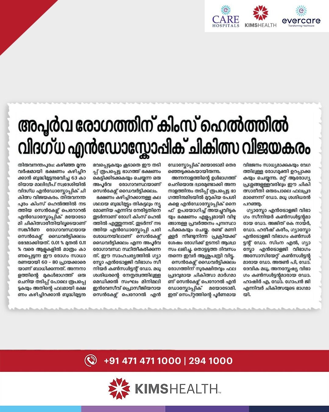 'സെൻകേഴ്സ് ഡൈവർട്ടിക്കുലം' (Zenker's Diverticulum) എന്ന സങ്കീർണ്ണമായ രോഗാവസ്ഥയാണ് കിംസ്ഹെൽത്തിലെ വിദഗ്ദ്ധ ഡോക്ടർമാർ വിജയകരമായി ഭേദമാക്കിയത്