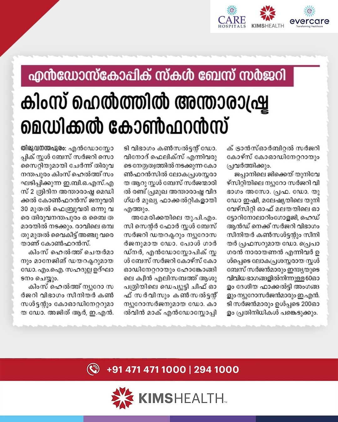 അന്താരാഷ്ട്ര മെഡിക്കൽ കോൺഫറൻസ്