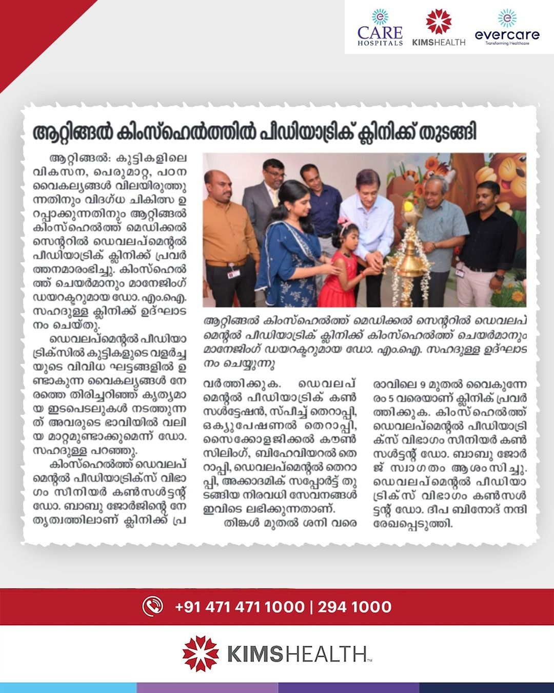 ആറ്റിങ്ങൽ കിംസ്ഹെൽത്ത് മെഡിക്കൽ സെന്ററിൽ ആധുനിക സജ്ജീകരണങ്ങളോടെ ഡെവലപ്മെന്റൽ പീഡിയാട്രിക് ക്ലിനിക്ക് പ്രവർത്തനം ആരംഭിച്ചു