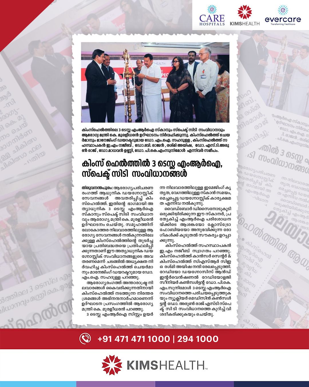ആരോഗ്യപരിചരണ രംഗത്ത് മറ്റൊരു നാഴികക്കല്ല് പിന്നിട്ട് കിംസ്ഹെൽത്ത്!