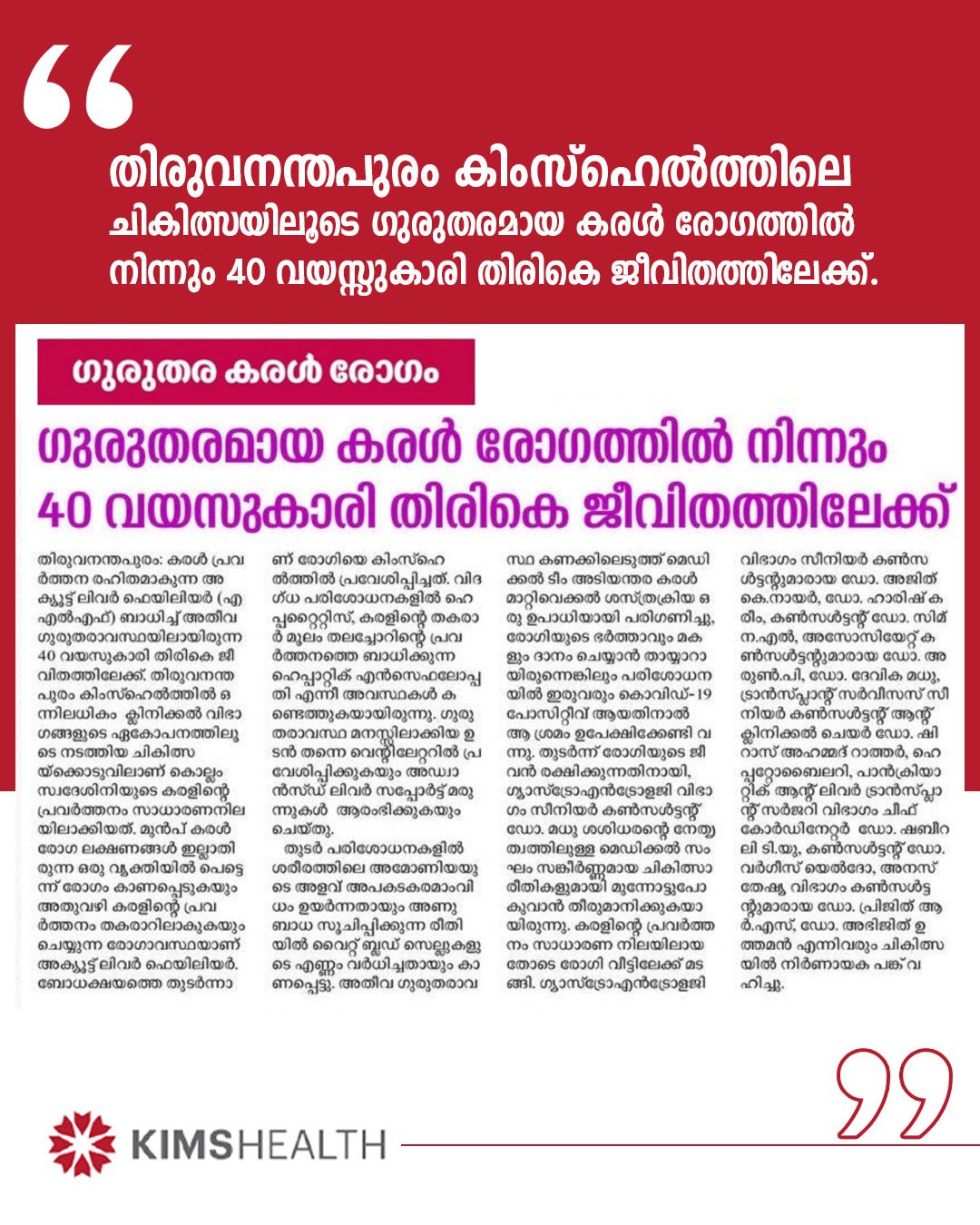 Kollam Woman Recovers from Severe Acute Liver Failure After Life-Saving Treatment at KIMSHEALTH Thiruvananthapuram