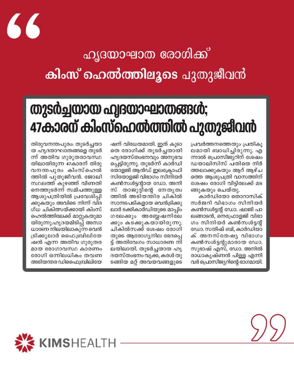 47-Year-Old Man Survives Multiple Heart Attacks and Cardiac Arrests After Advanced Cardiac Care at KIMSHEALTH Thiruvananthapuram