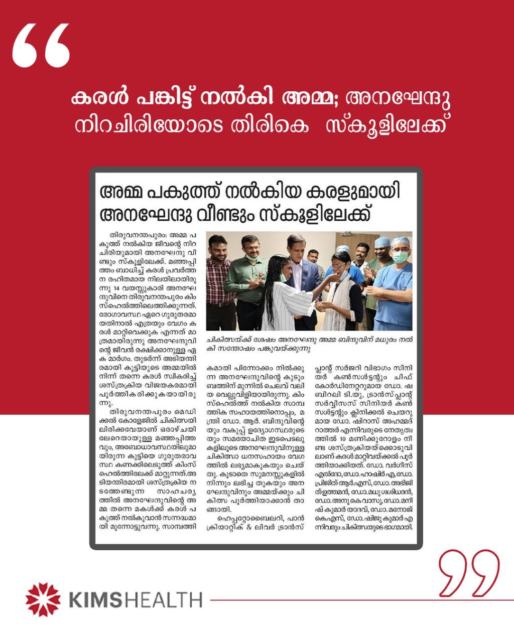 14-Year-Old Girl Recovers After Life-Saving Liver Transplant at KIMSHEALTH Thiruvananthapuram
