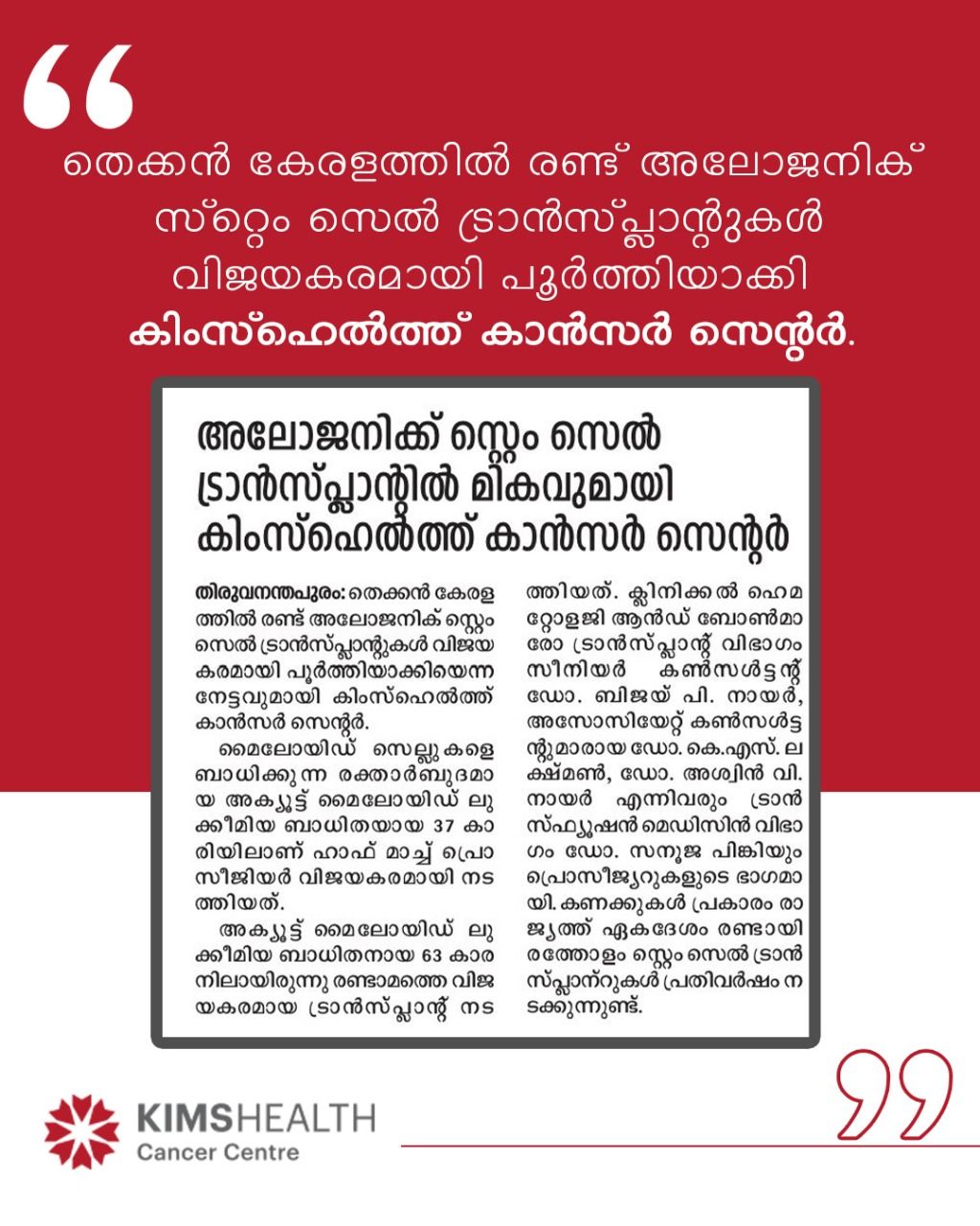 KIMSHEALTH Cancer Centre Performs Two Successful Allogeneic Stem Cell Transplants for Acute Myeloid Leukemia Patients in Southern Kerala