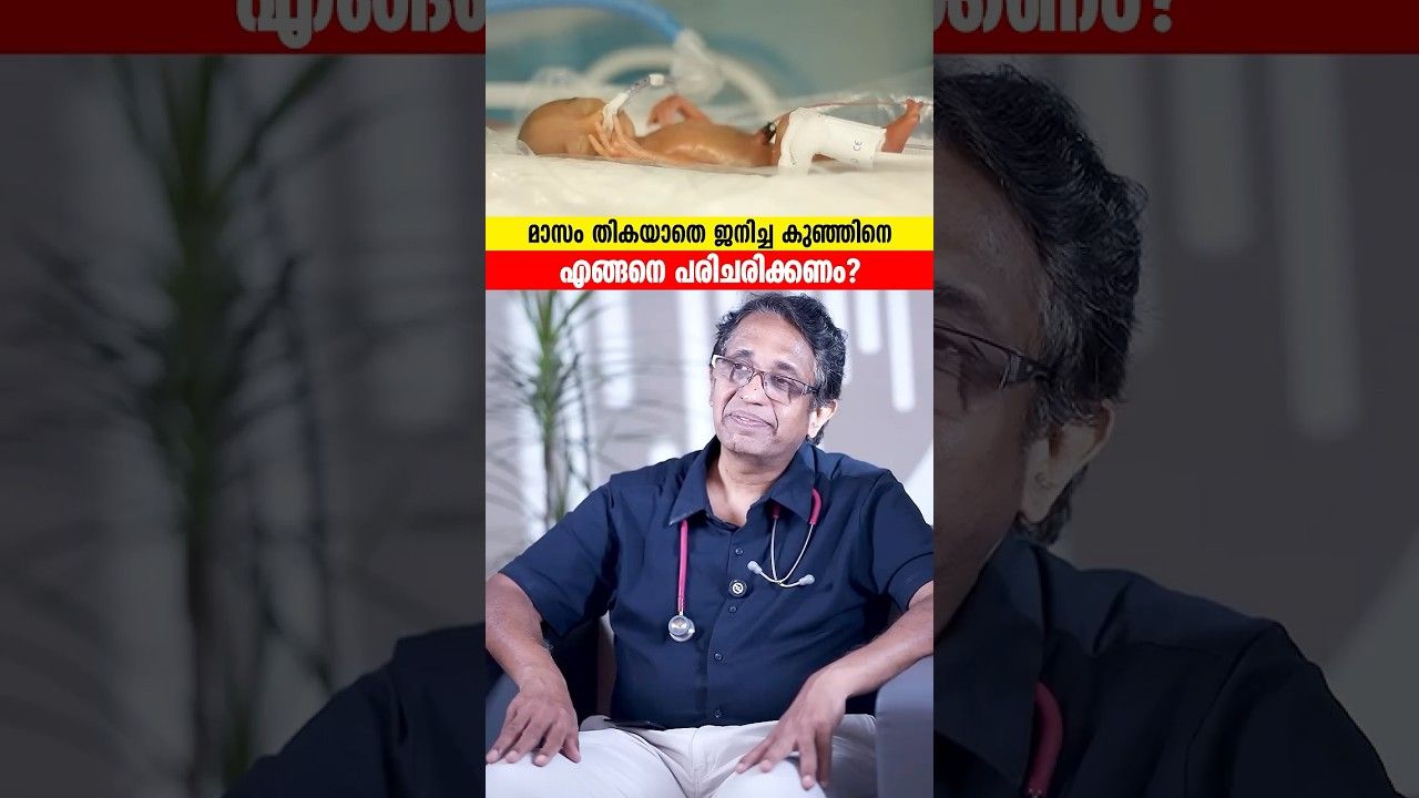 How to care for a premature baby?